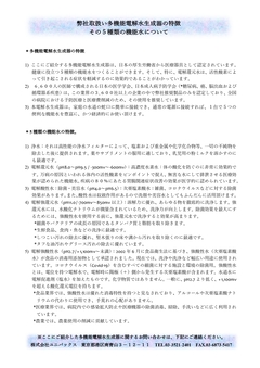 多機能電解水整水器の特徴