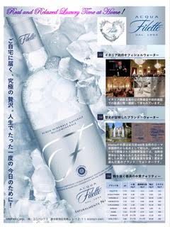 ACQUA Filette DAL1894 ご自宅に届く、究極の贅沢。人生でたった一度の今日のために！イタリア政府オフィシャルウォーター、歴史が証明したブランド・ウォーター、群を抜く最高の水質クォリテ