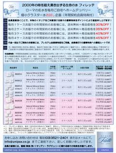 2000年の時を超え湧き出ずる生命の水フィレッテ。ローマの名水を毎月ご自宅へホームデリバリー。極小クラスター水お試し企画（年間契約会員特典付）