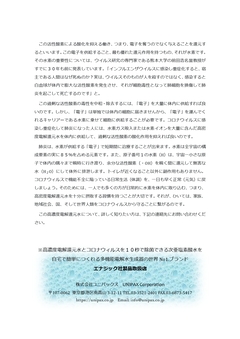 最強のコロナウイルス対策2